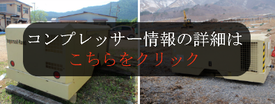 インガソールランド社のコンプレッサー中古機情報