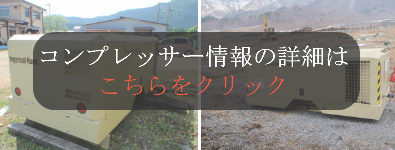 インガソールランド社のコンプレッサー中古機情報